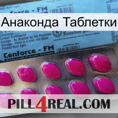 Анаконда Таблетки 35